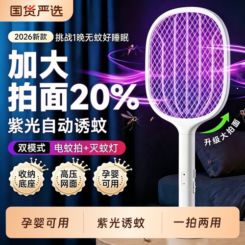 志高电蚊拍充电式家用强力锂电池灭蚊灯二合一电蚊子拍灭蚊器灯