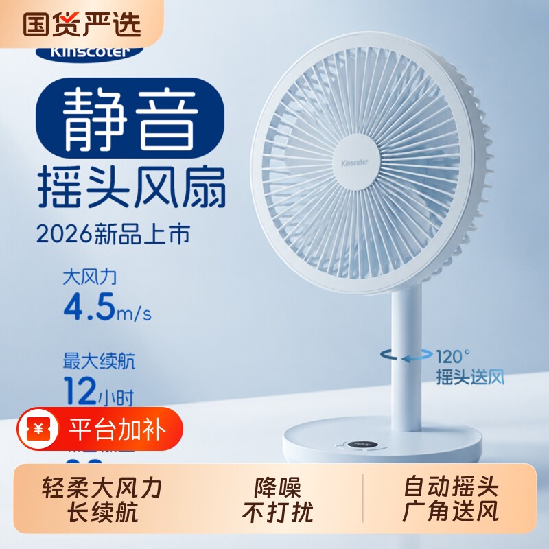 自动摇头桌面风扇静音台式小型电风扇智能数显定时家用卧室床头办公室学生宿舍充电两用电量大风力长续航时间