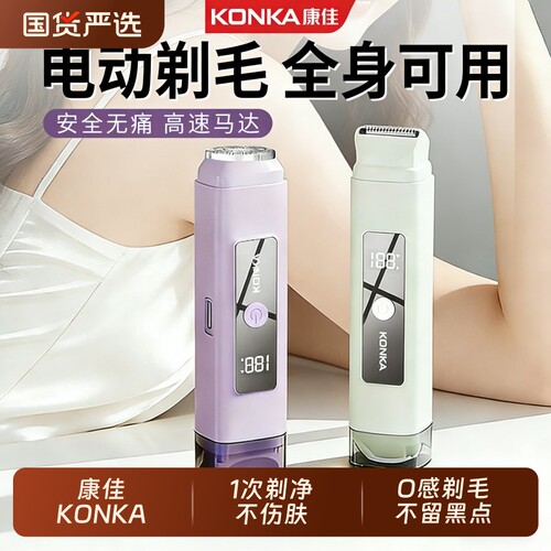 康佳数显剃毛器双头男女通用剃毛刀自动脱毛私处剃毛全身防水修剪