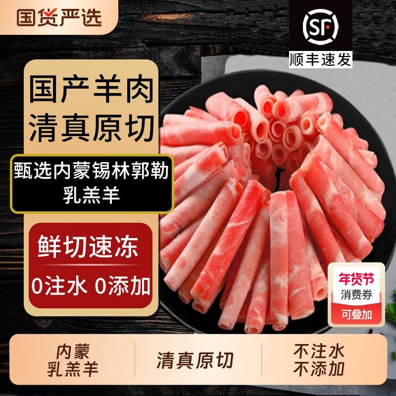 羊肉卷新鲜原切正宗内蒙古火锅食材涮纯大肥羊肉片鲜切羔羊优选,水产肉类/新鲜蔬果/熟食,羊肉卷/片,淘宝优惠券,粉丝福利购,淘宝优惠卷