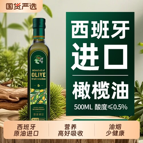 西班牙进口橄榄油含特级初榨橄榄油500ml食用油官方正品家用国货