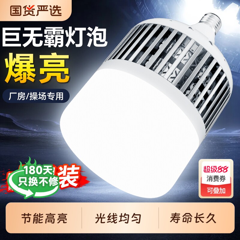 led大功率灯泡螺口节能家用E27超亮强光工地厂房车间200W照