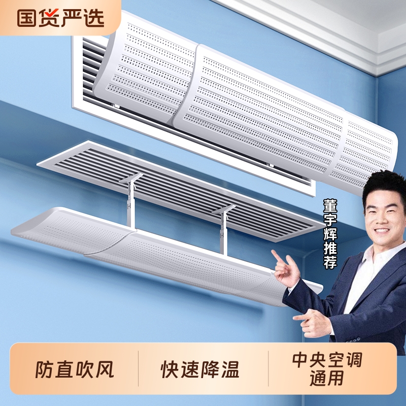中央空调挡风板通用免安装防直吹