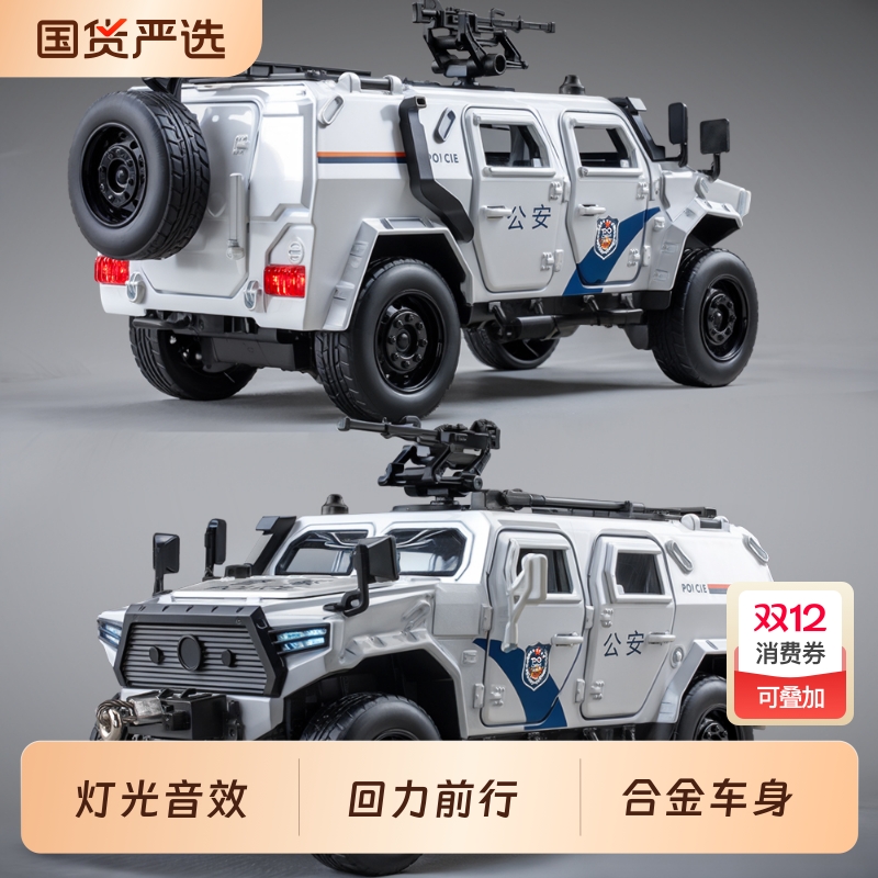 合金装甲警车儿童玩具男孩公安警察防爆东风猛士汽车坦克越野模型