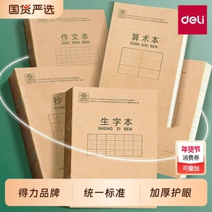 得力英语练习本小学生专用英语本小学三年级作业本加厚护眼拼音本子全国通用幼儿园田字格本练字簿作文