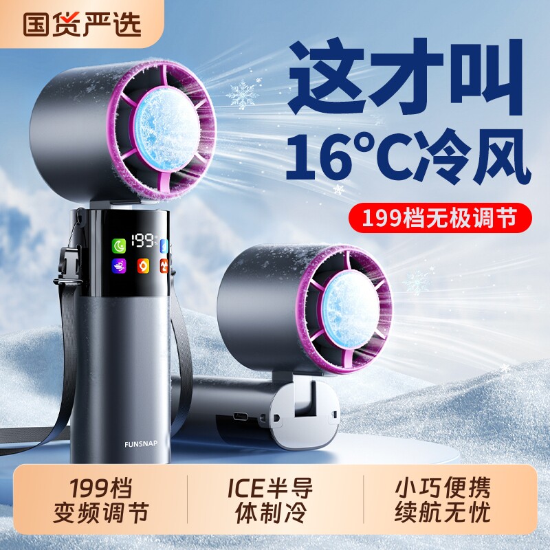 【制冷小空调】手持小风扇半导体迷你便携式超长续航usb充电静音学
