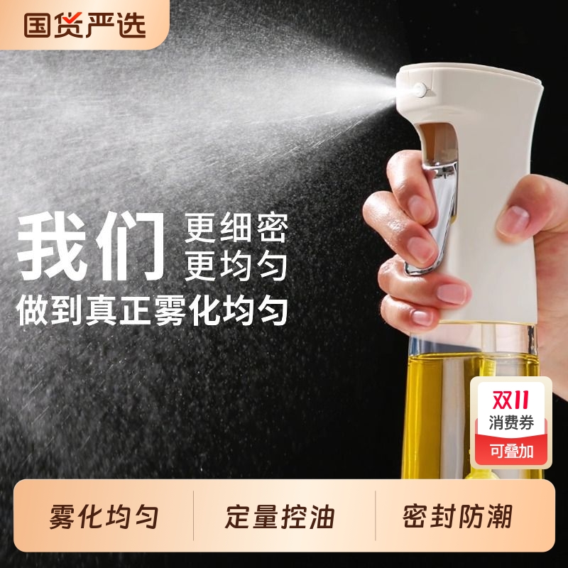喷油壶雾化空气炸锅油喷壶家用厨房食用油小油壶按压式油瓶雾化