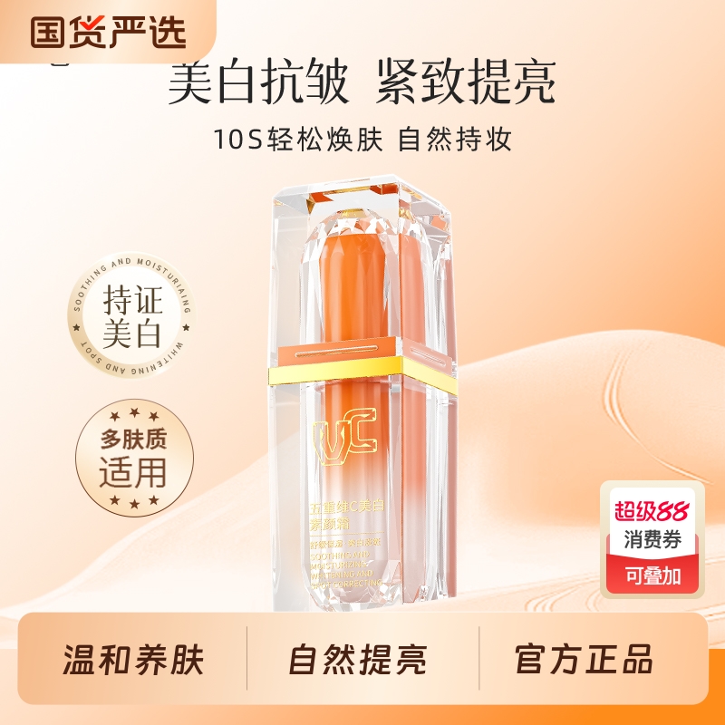 VC美白身体素颜霜自然提亮