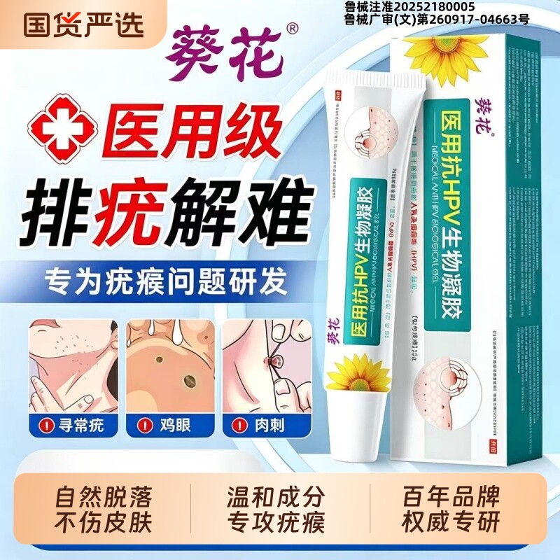 扁平疣去除膏一抹灵软膏祛疣灵膏小肉粒状去除鸡眼神器膏医用级