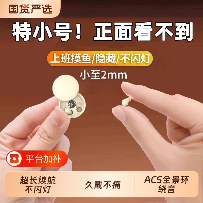 德国微型隐藏式蓝牙耳机入耳式迷你睡眠超小上班降噪男女2026新款