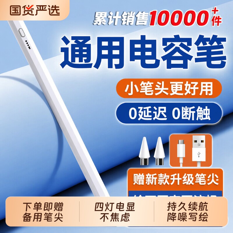 通用电容笔平板触控笔ipad笔触屏手写适用于苹果小米华为联想小新安卓手机点屏幕专用画画绘画灵感写字替换图片