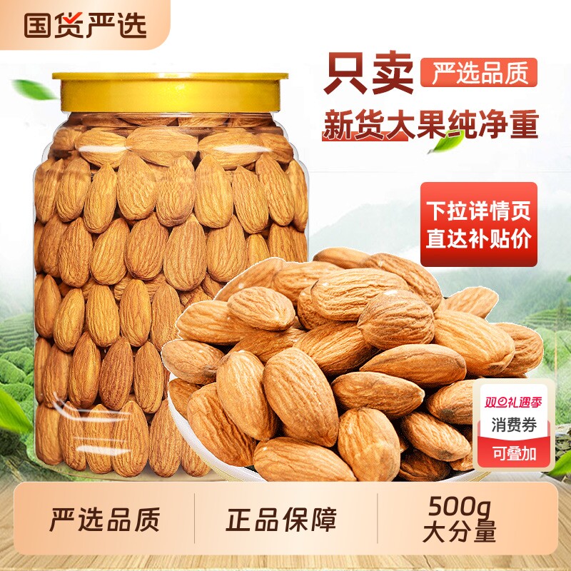 原味巴旦木仁500g扁桃仁坚果巴达木炒货干果盐焗烘培休闲零食年货