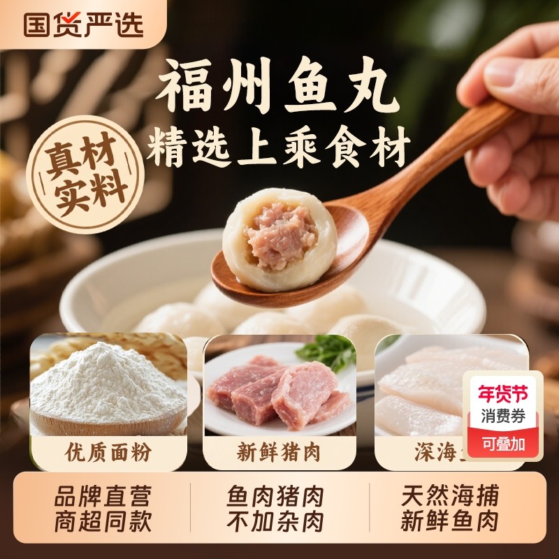 秋官郎福州鱼丸福建老字号手工Q弹火锅丸子关东煮正食材小吃冷冻