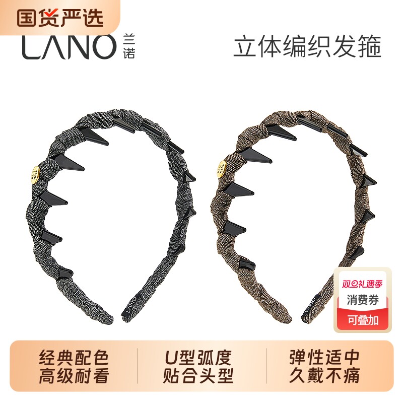 兰诺发箍女款带齿头箍