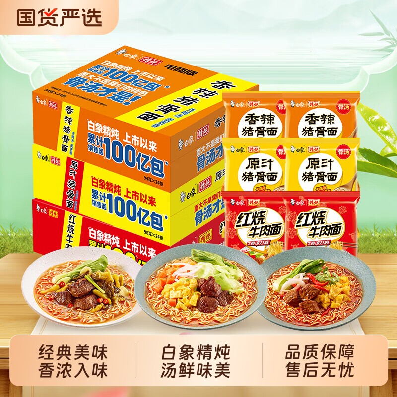 白象方便面整箱24袋精炖红烧牛肉泡面批发官方旗舰店夜宵宿舍速食图片