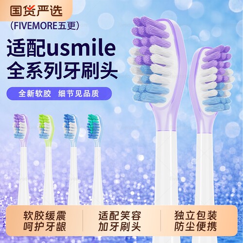 适配usmile电动牙刷头软毛替换头