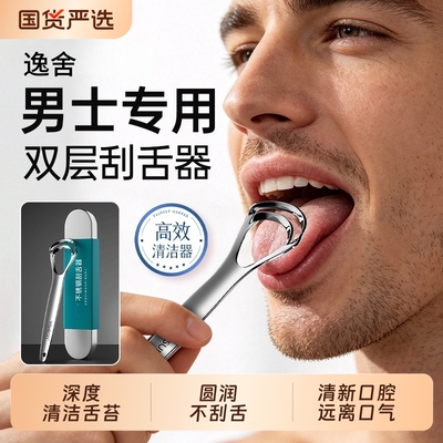 【清新口气⭐远离口臭】舌苔清洁