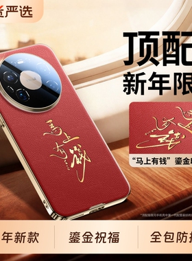 适用华为mate80promax手机壳新年限定mate70pro+鎏金银锦真皮纹保护套mate60镜头全包防摔马年男女印字红色外