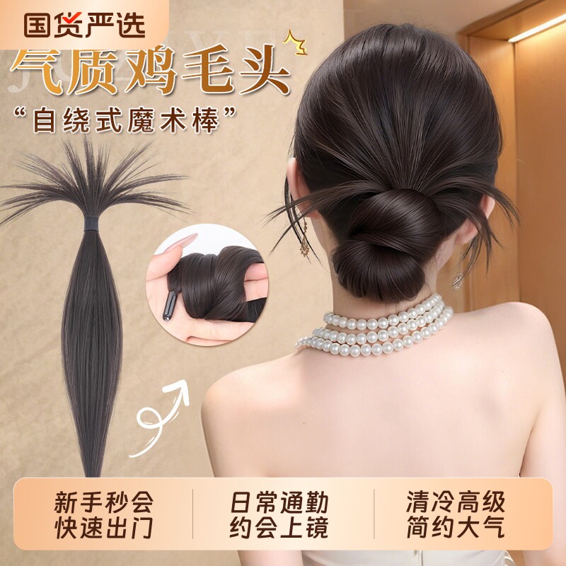 鸡毛丸子头假发女新发束魔法棒自绕式低盘发假发包自然增发量神器