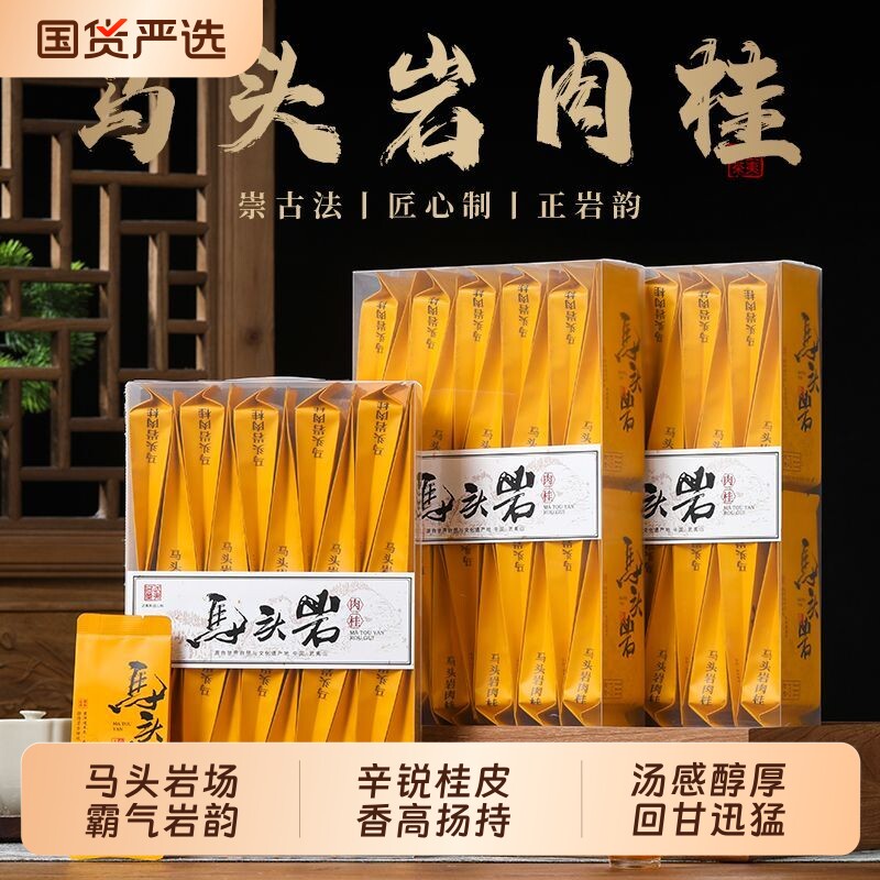 马头岩肉桂茶特级岩茶浓香型武夷山正岩大红袍正宗乌龙茶叶礼盒装