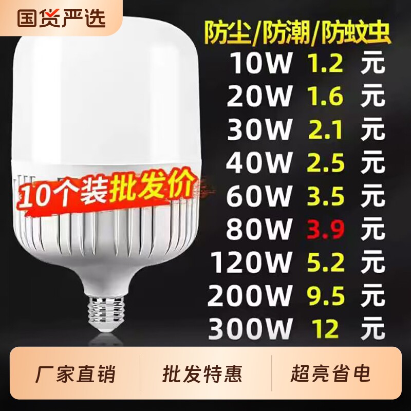 led灯泡节能灯正品E27螺口照明家用螺旋型超亮大功率球泡防水源