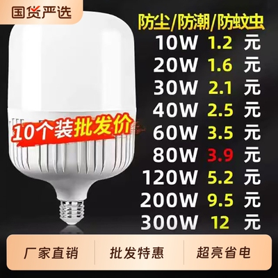 【批发特惠价】超亮节能省电灯泡
