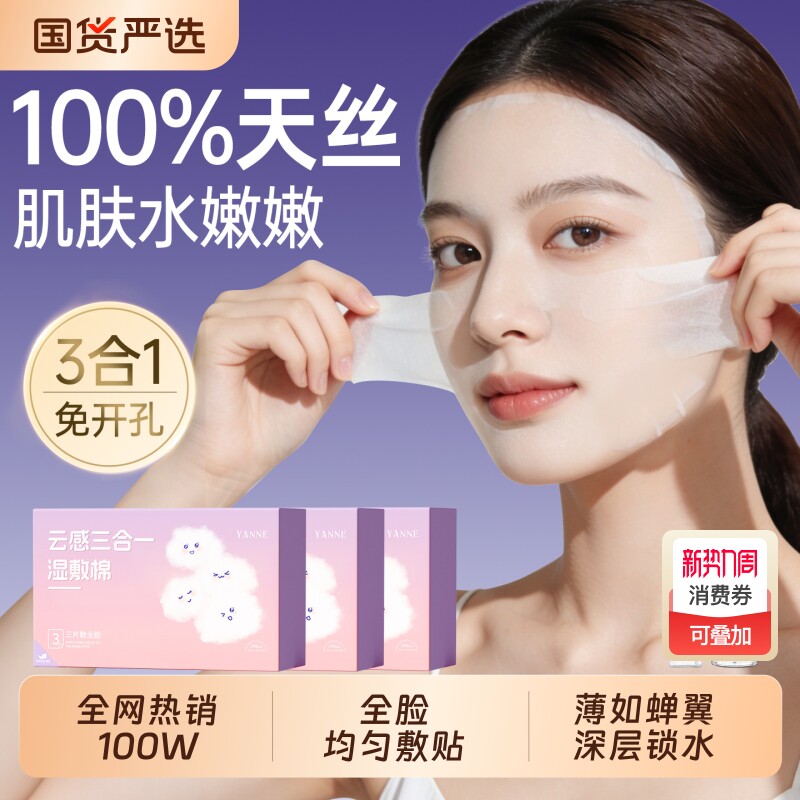 三合一湿敷棉开口可拉伸敷脸专用开孔式天丝化妆棉面膜棉脸部清洁