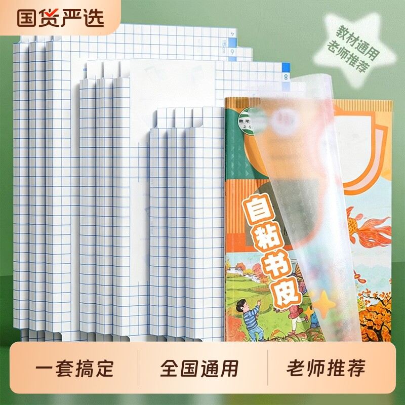 书皮包书皮自粘透明磨砂16K图片