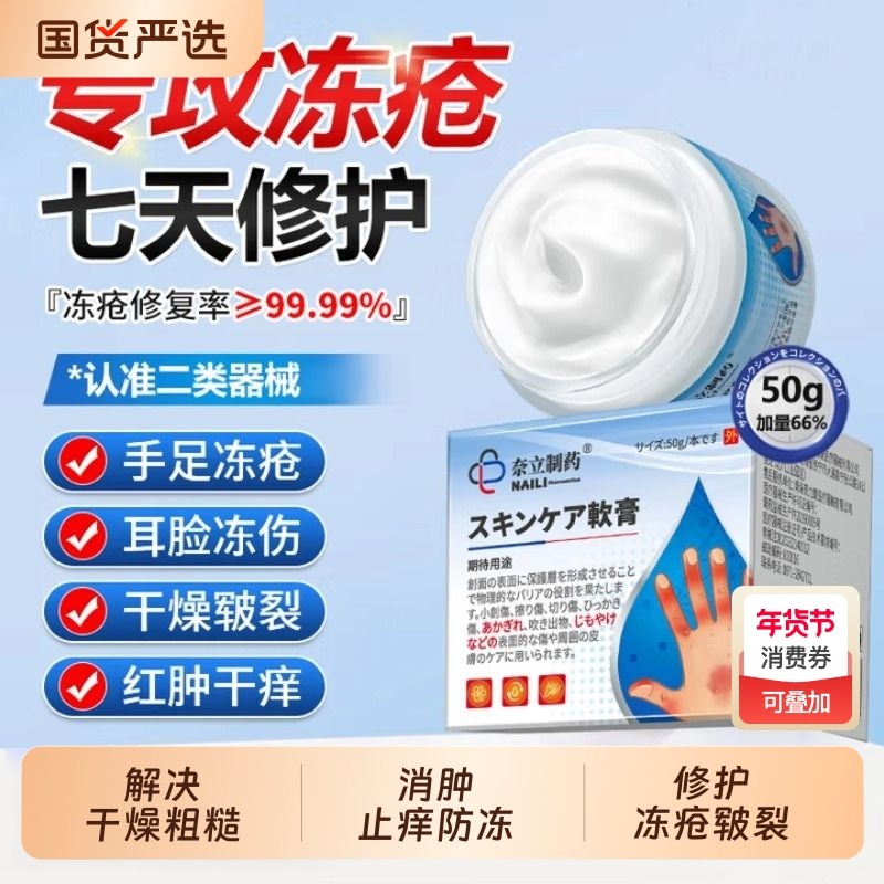 奈立冻疮膏止痒冻伤手耳朵止痒消肿防冻裂脚后跟干燥粗糙滋润修护,医疗器械,医用乳膏（器械）,淘宝优惠券,粉丝福利购,淘宝优惠卷
