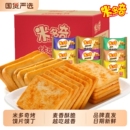 米多奇烤馍片休闲小零食食品好吃夜宵办公室怀旧麻辣辣味代餐早餐