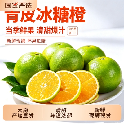 云南哀牢山冰糖橙榨汁橙子