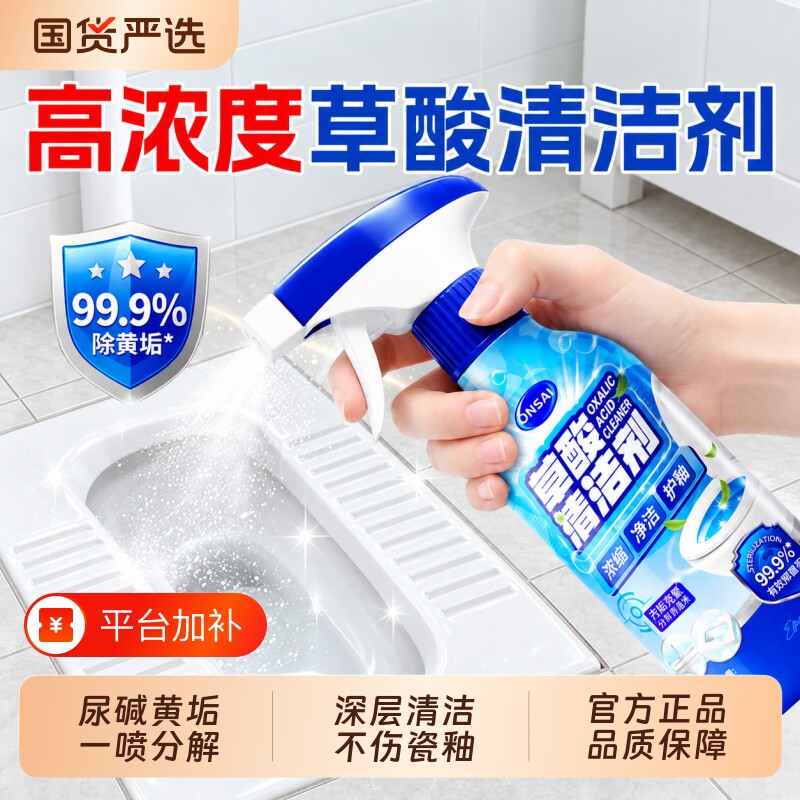 草酸厕所清洁剂马桶洁厕灵强力除垢去污垢尿碱溶解剂去黄家用除臭