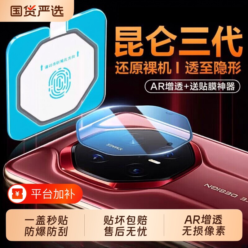 适用华为mate80pro大师镜头膜70pro手机镜头保护贴膜matexts新款钢化摄像头全包覆盖相机盖mateX7/X6/X5增透
