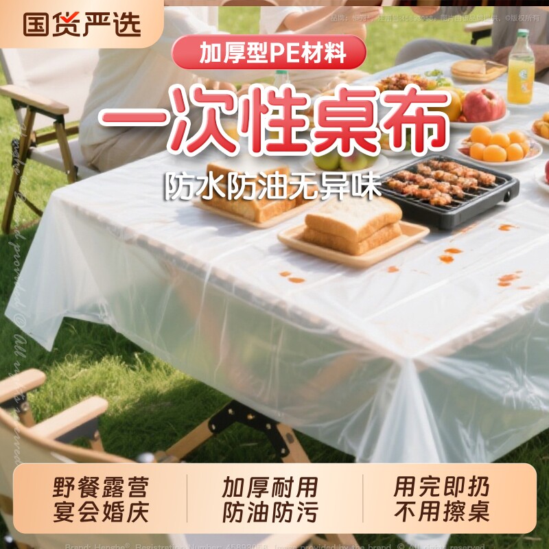 一次性桌布商用长方形台布餐桌布儿童防水防油餐垫薄膜塑料布露营