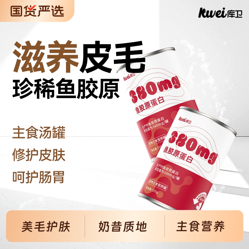 库卫猫罐头主食罐头美毛鱼胶原蛋白鱼油汤罐补充营养滋养毛发养肤