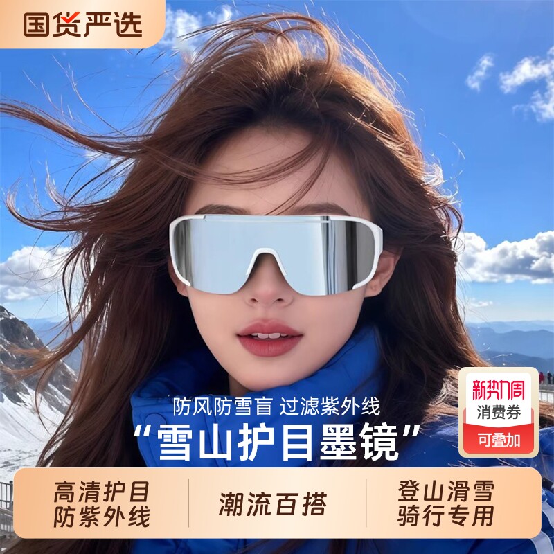 登山护目镜滑雪镜骑行眼镜防风防紫外线户外运动太阳眼镜墨镜圆脸