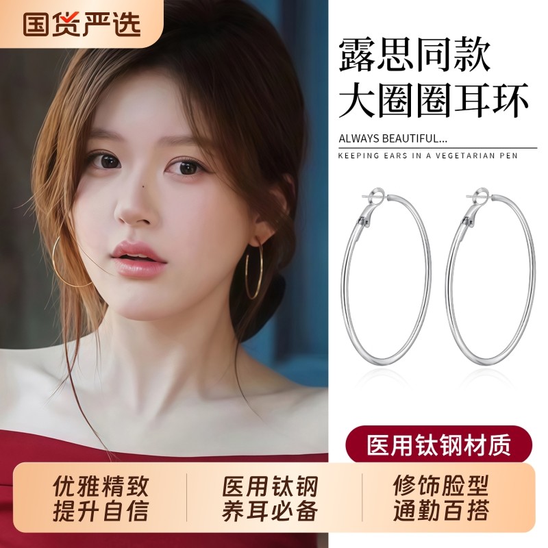 赵露思同款医用钛钢大圆圈耳环显脸小高级感耳钉秋冬耳圈精致通勤