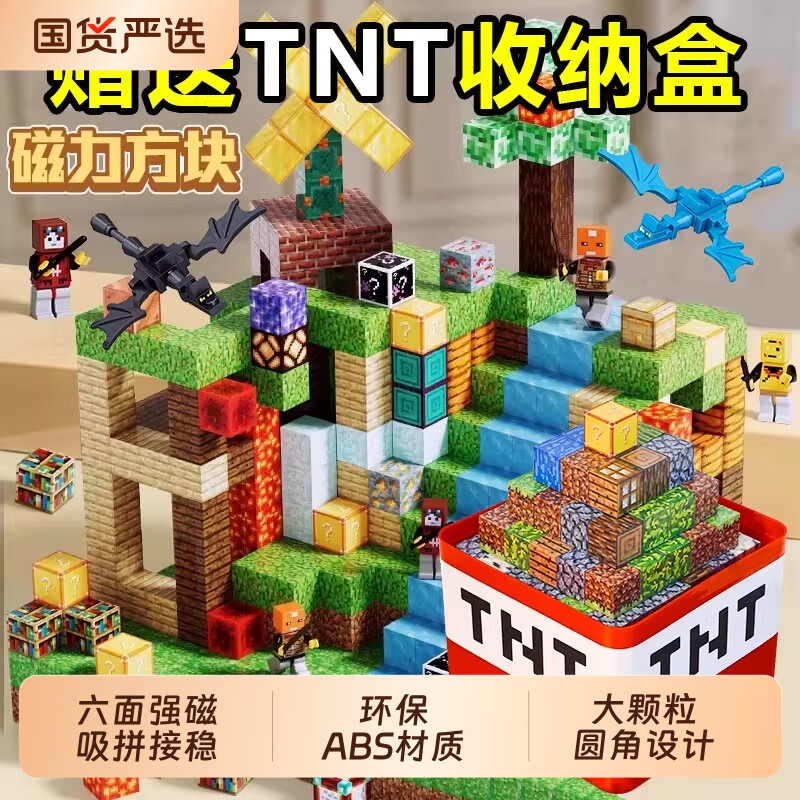 我的世界磁力方块积木全套正版儿童益智磁吸铁小玩具男孩拼图磁铁