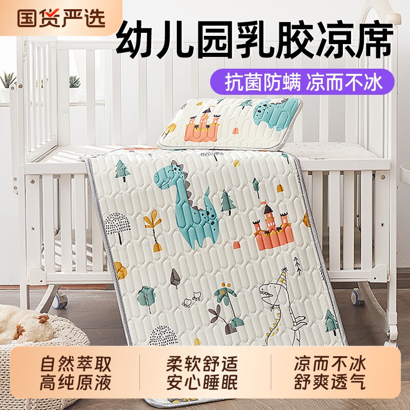 婧麒A类儿童乳胶凉席婴儿床幼儿园夏季宝宝午睡宿舍专用冰丝垫子a