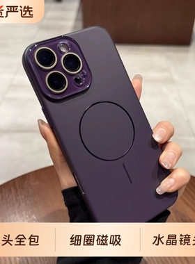 暗紫色自带镜头膜亮银细圈磁吸适用苹果17pro手机壳iphone16promax全包15pro肤感磨砂14plus高级13/12硬11新