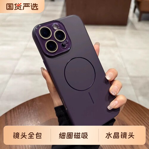 暗紫色自带镜头膜亮银细圈磁吸适用苹果17pro手机壳iphone16promax全包15pro肤感磨砂14plus高级13/12硬11新