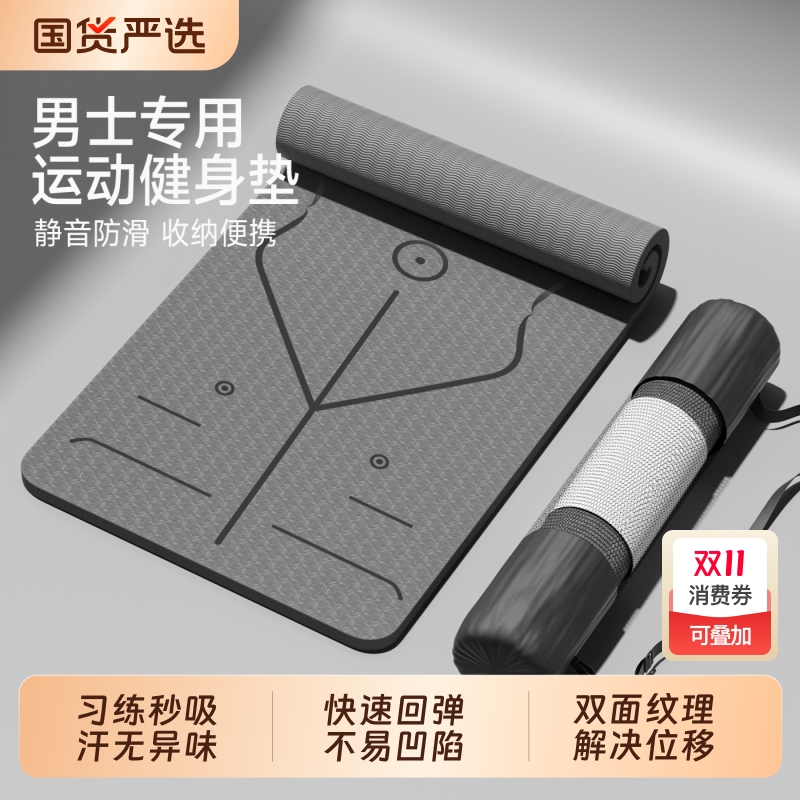瑜伽垫男士健身家用地垫