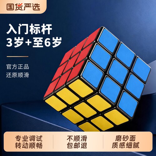 魔方三阶小学生专用比赛益智玩具