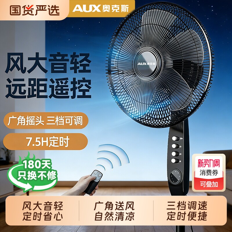 奥克斯落地扇家用轻音摇头风扇办公室客厅卧室大风力遥控电风扇