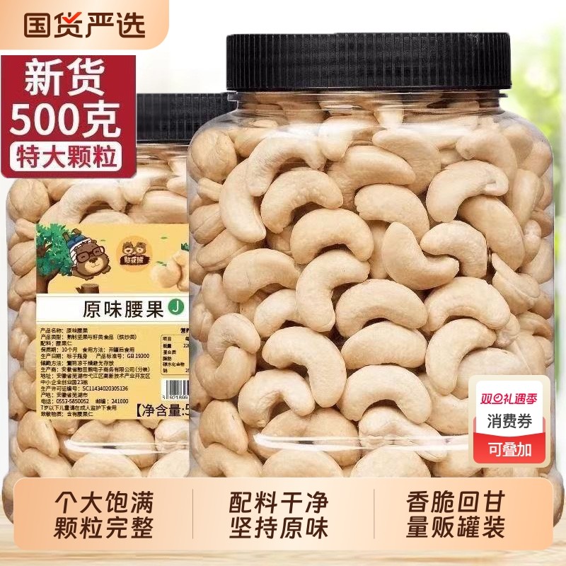 原味腰果仁新货500g越南熟腰果烘焙坚果干炒货特产健康坚果罐装