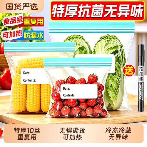 【特厚重复用】抗菌密封袋保鲜袋