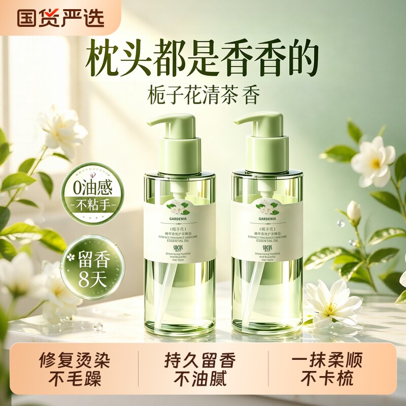 【持久留香】一喷修复烫染发丝图片