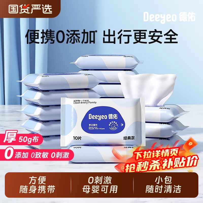 德佑婴儿湿巾小包便携湿纸巾湿巾纸学生专用新生手口宝宝20包母婴