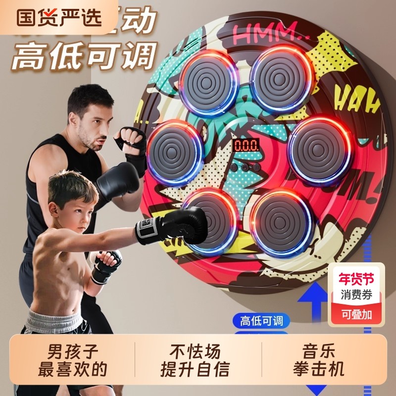 儿童音乐拳击机训练器材拳靶墙靶家用练打拳神器解压智能发光玩具,玩具/童车/益智/积木/模型,创意/整蛊玩具,淘宝优惠券,粉丝福利购,淘宝优惠卷
