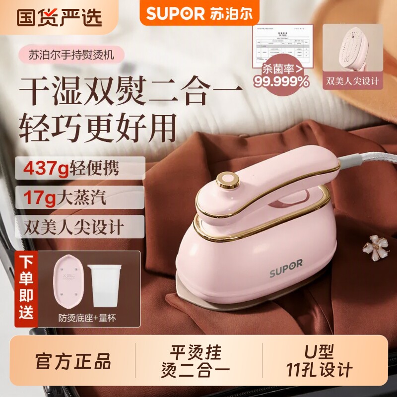 苏泊尔挂烫机蒸汽熨斗2026新款多功能熨烫机家用小型手持拼豆熨斗